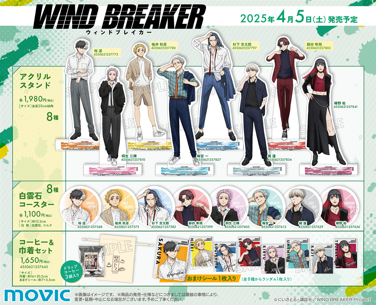 WIND BREAKER 蘇枋隼飛 ハッピーバッグ豪華版