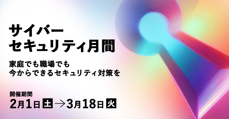 IPAjp's tweet photo. 2⽉1⽇から3⽉18⽇は「サイバーセキュリティ⽉間」です。IPAでは「サイバーセキュリティ⽉間」特設ページを公開しました。サイバーセキュリティ対策の実施において参考になるセミナーや取り組みなどを紹介していきますので是非ご覧ください。
https://t.co/cE6GA3Yt0s https://t.co/KcJ1SFORf9