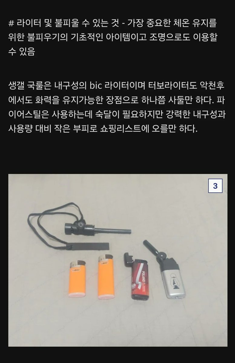 ggultips's tweet photo. 재난대비 챙겨놓으면 좋은 생존가방템 총정리 https://t.co/TQgBLe5bzG