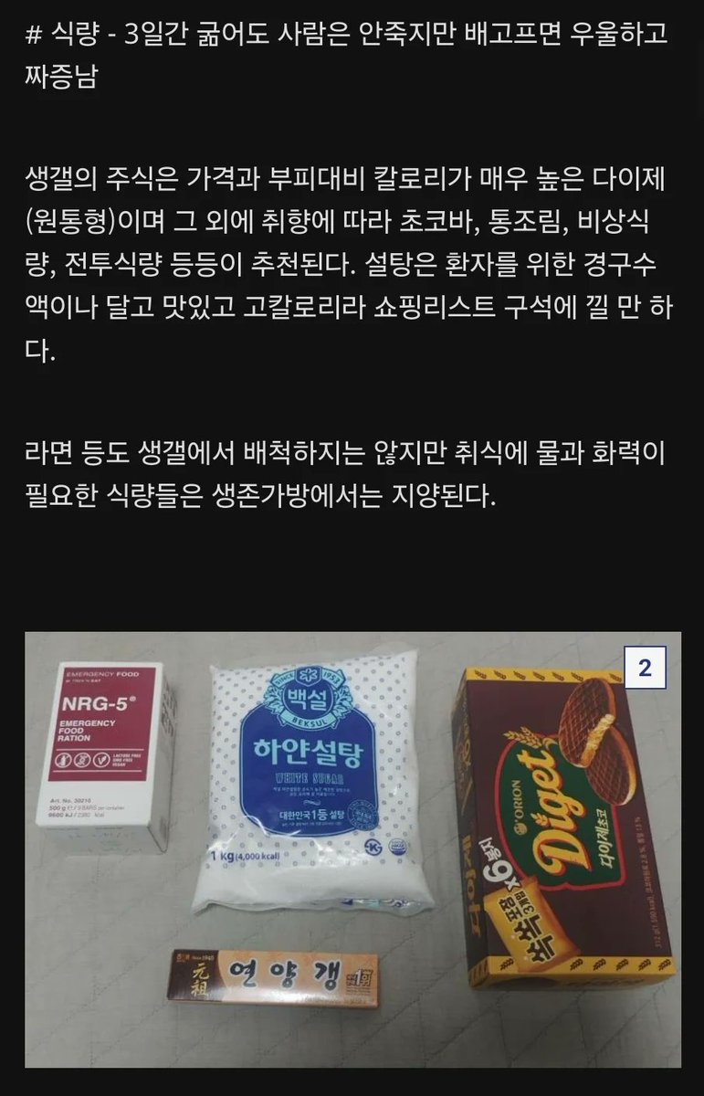 ggultips's tweet photo. 재난대비 챙겨놓으면 좋은 생존가방템 총정리 https://t.co/TQgBLe5bzG