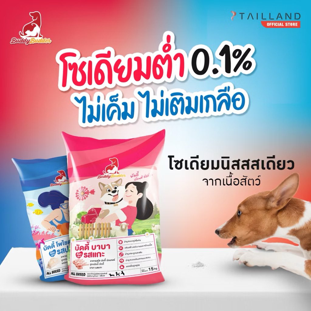 Moomini121's tweet photo. Buddy Budder #อาหารสุนัข #รสปลา (1.5 kg) เนื้อแท้ราคาประหยัด #โซเดียมต่ำ #ไม่เติมเกลือ สนใจกดเลย https://t.co/uk2DxO7vTv https://t.co/XgHqWTRHQD