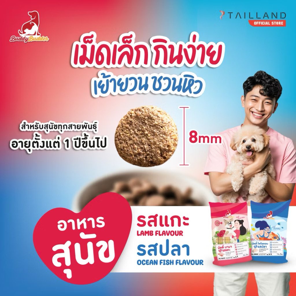 Moomini121's tweet photo. Buddy Budder #อาหารสุนัข #รสปลา (1.5 kg) เนื้อแท้ราคาประหยัด #โซเดียมต่ำ #ไม่เติมเกลือ สนใจกดเลย https://t.co/uk2DxO7vTv https://t.co/XgHqWTRHQD