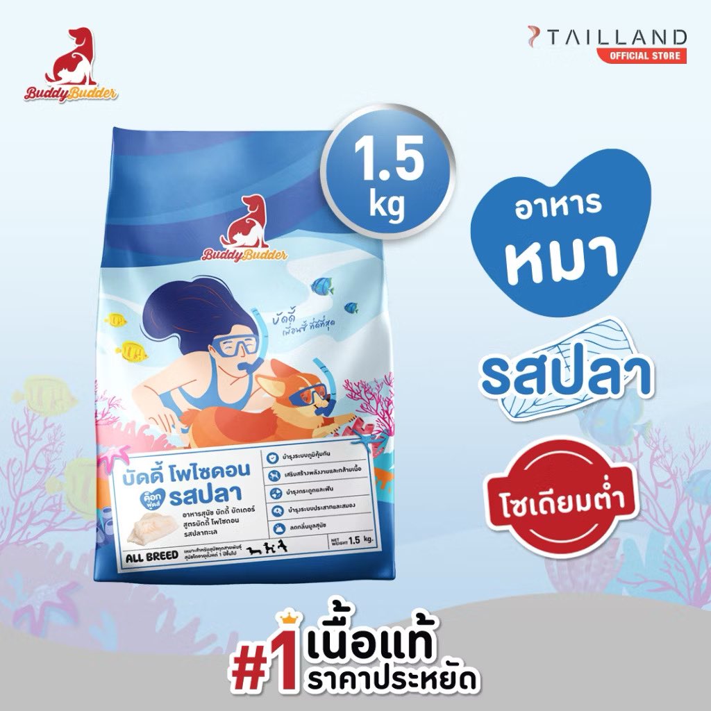Moomini121's tweet photo. Buddy Budder #อาหารสุนัข #รสปลา (1.5 kg) เนื้อแท้ราคาประหยัด #โซเดียมต่ำ #ไม่เติมเกลือ สนใจกดเลย https://t.co/uk2DxO7vTv https://t.co/XgHqWTRHQD