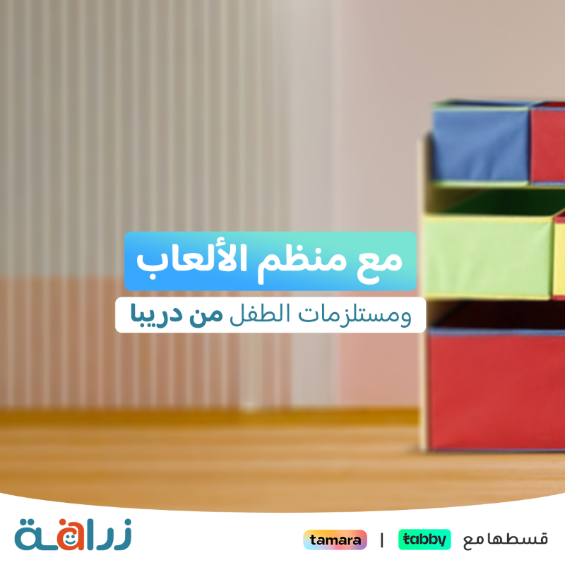 ZrafhShop's tweet photo. أطلب منظم دريبا
وأحصل على خصم إضافي 10% 
عند استخدامك لكود Hala10👌.
