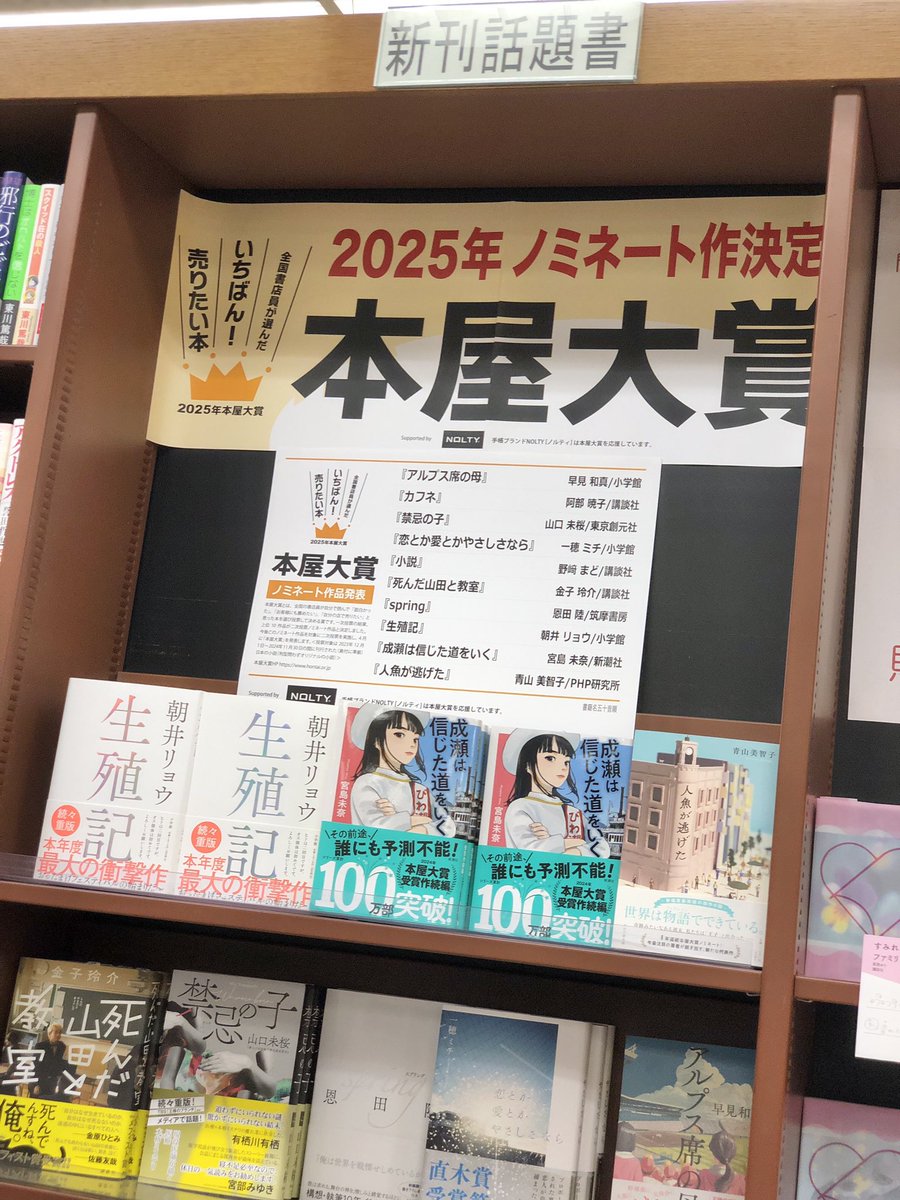 【初版多め・サイン本2冊】本屋大賞ノミネート 2025年 6冊セット 2025年本屋大賞 – 丸善ジュンク堂書店ネットストア