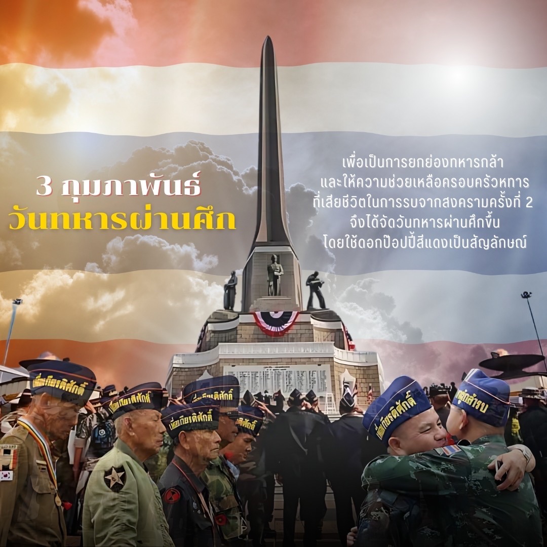 SoldiersVr's tweet photo. ร่วมเชิดชูเกียรติทหารผ่านศึก....ให้อยู่ในหัวใจของพี่น้องประชาชนไทยตลอดไป 3 กุมภาพันธ์ วันทหารผ่านศึก 🇹🇭 #วันทหารผ่านศึก #วีรบุรุษชุดพราง https://t.co/IaixFLF7oj