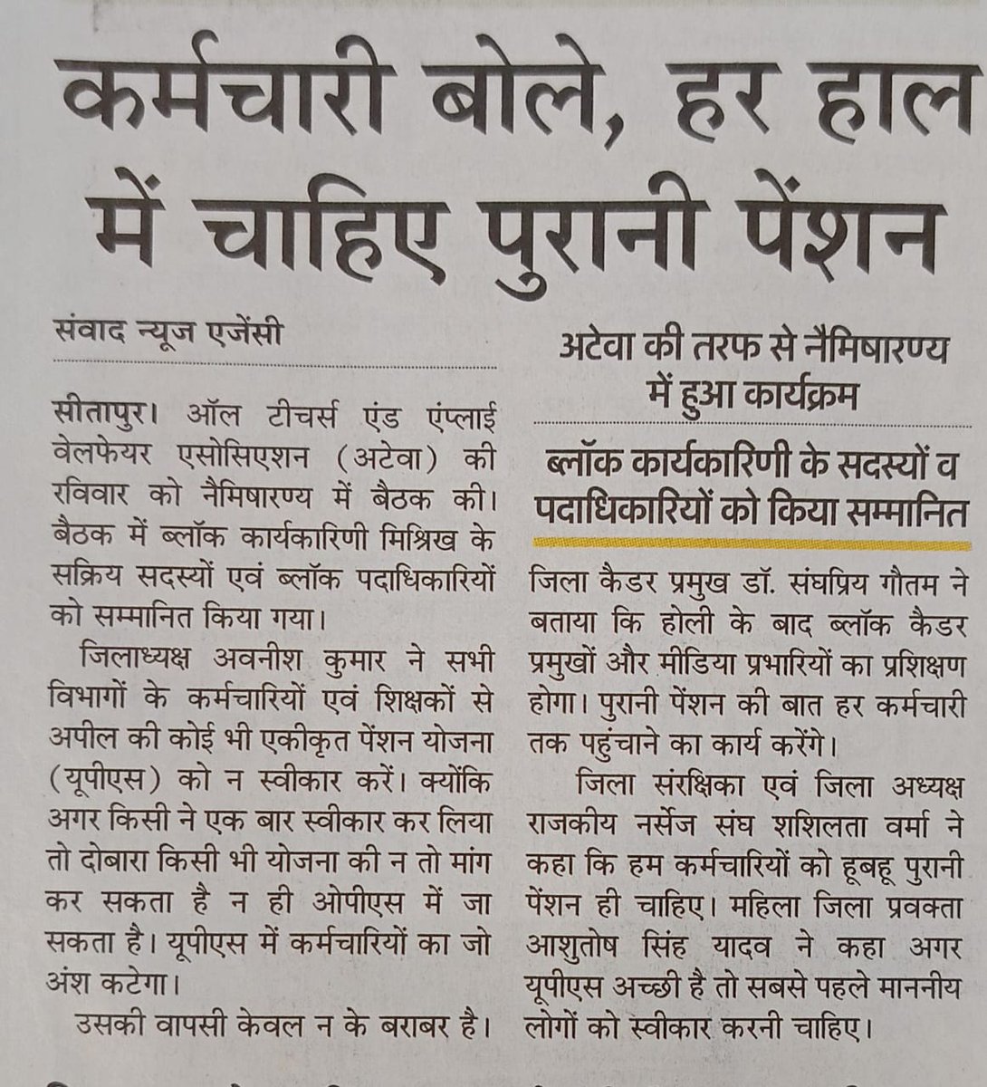 कर्मचारियों कों हूबहू पुरानी पेंशन चाहिए अगर UPS में 50%दे रहें है पेंशन तो OPS क्यों नहीं  
#BycottUPS 
#NoNPS_NoUPS_OnlyOPS 
#OPS_लागू_करो 
#StopPrivatization 
<a href="/vijaykbandhu/">Vijay Kumar Bandhu</a> 
<a href="/Aamitabh2/">Amitabh Agnihotri</a> <a href="/ravishndtv/">ravish kumar</a> 
<a href="/ANI/">ANI</a> 
<a href="/RahulGandhi/">Rahul Gandhi</a> 
<a href="/yadavakhilesh/">Akhilesh Yadav</a> 
<a href="/priyankagandhi/">Priyanka Gandhi Vadra</a> 
<a href="/ArvindKejriwal/">Arvind Kejriwal</a> 
<a href="/BBCHindi/">BBC News Hindi</a>