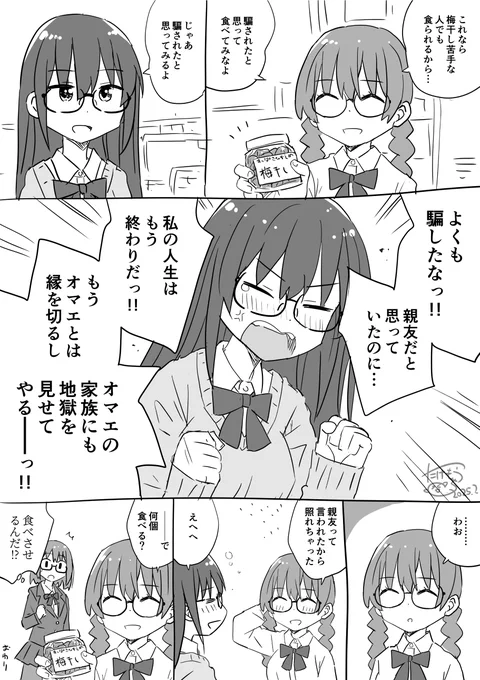 騙されたと思って 