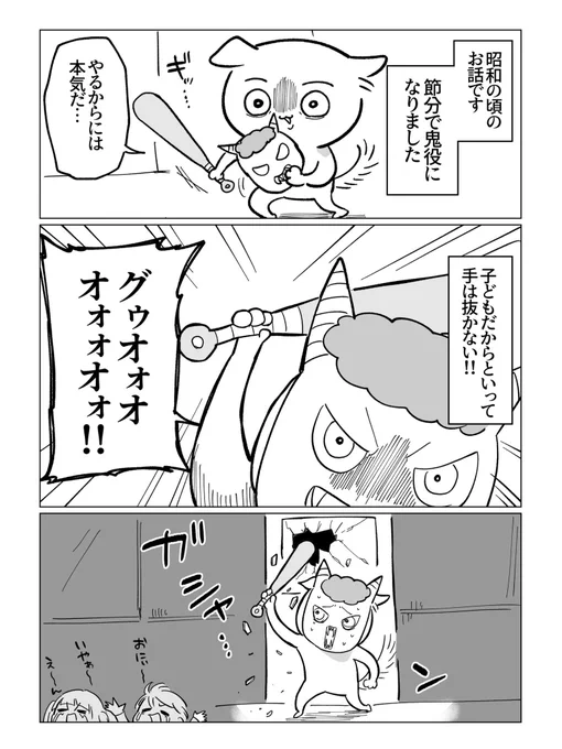 保育園の節分、鬼役の先生がちょっと張り切ってるのあるある 