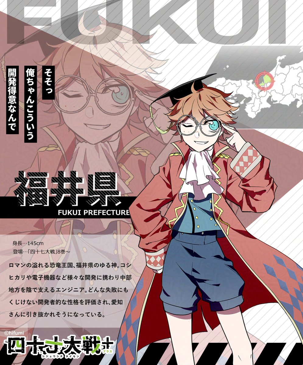 都道府県擬人化バトル-- 『#四十七大戦 』 📖キャラ紹介㉟📖 【福井