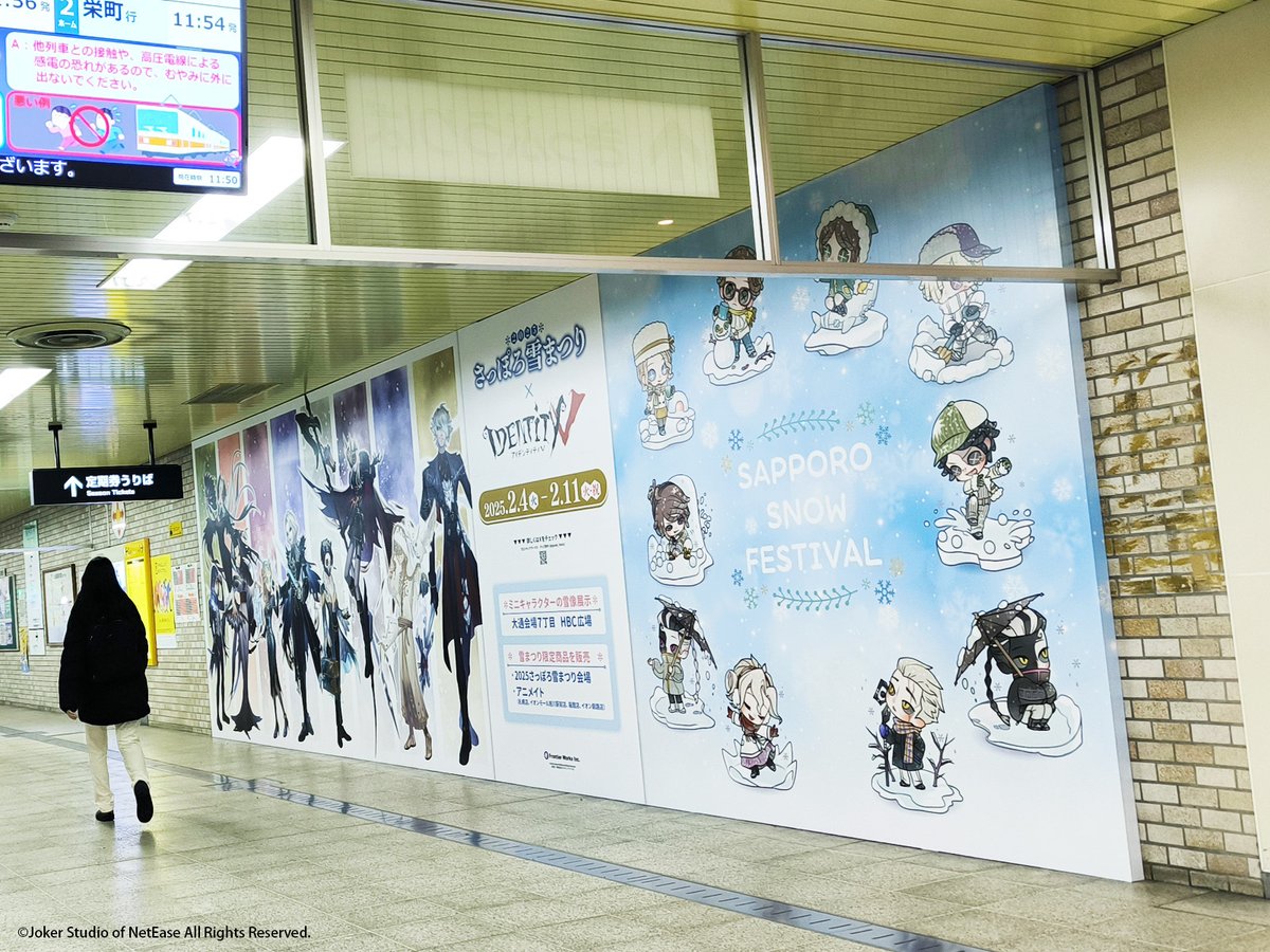 goods_fwinc's tweet photo. 【お知らせ📢】
2025さっぽろ雪まつり× #IdentityV

札幌の大通駅の地下西改札口にて2/3～2/9までの期間、約10ｍの雪まつり駅広告が貼りだされております！
雪まつりにお越しの際はぜひご覧ください⛄

#第五人格
