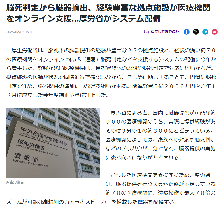 fraisst's tweet photo. こわい…

遠隔で脳死判定
遠隔で脳死���定
遠隔で脳死判定
遠隔で脳死判定
遠隔で脳死判定

約７０の医療機関に
遠隔７０倍ズーム可能なカメラとスピーカーを配備
脳死の可能性がある患者がいる場合
オンラインで、患者の様子や脳波を即時に共有
拠点施設の医師が脳死判定から臓器摘出まで助言 https://t.co/SfUNf1SvQ4