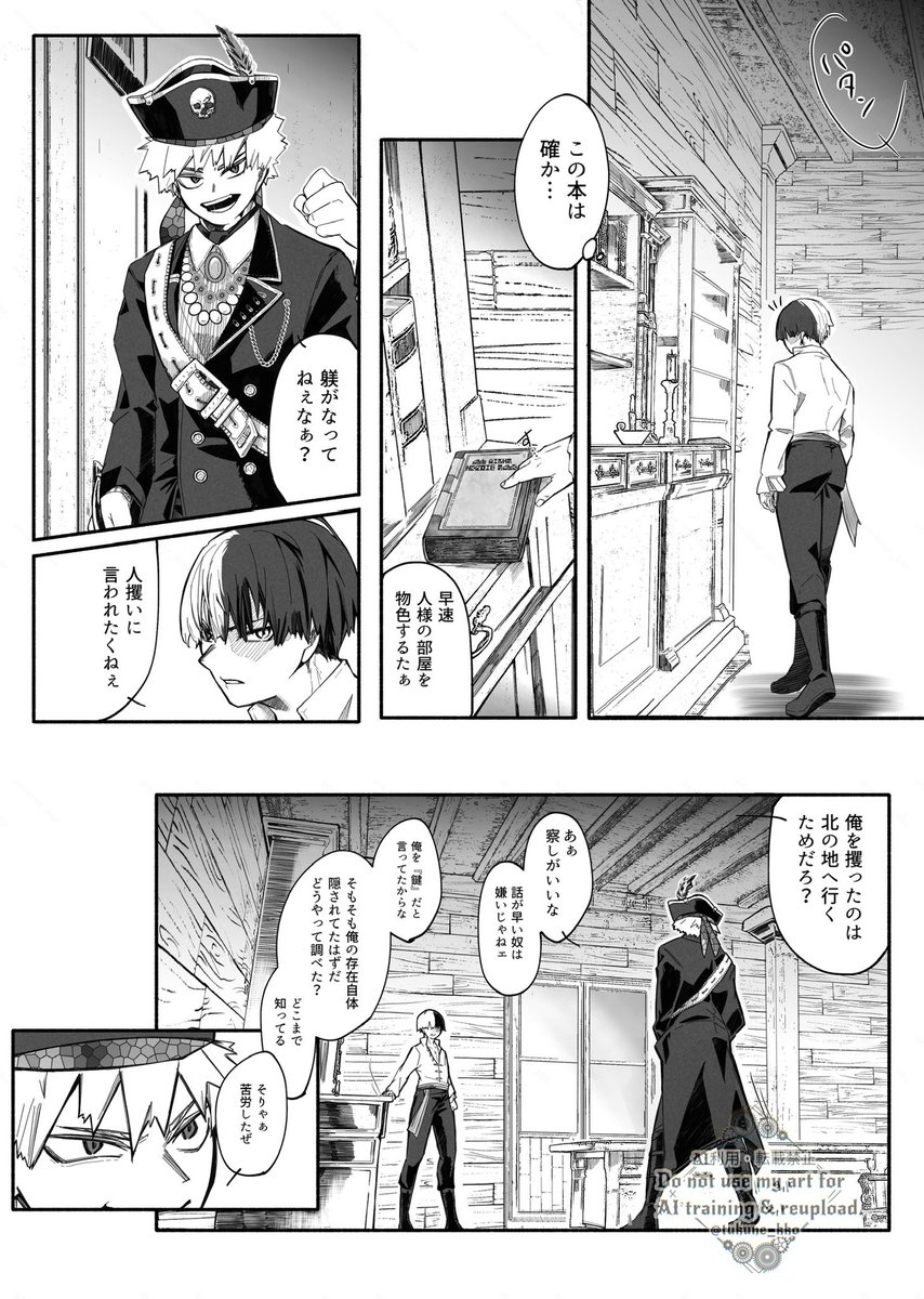 6/8） | つくね 🐥 さんのマンガ | ツイコミ(仮)