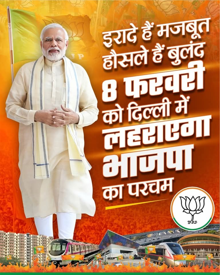 rohtashbjp's tweet photo. इरादे हैं मजबूत हौसले हैं बुलंद 8 फरवरी को दिल्ली में लहराएगा भाजपा का परचम।

#भ्रष्टाचारी_AAP #झुग्गीवासी_बेहाल_जिम्मेदार_केजरीवाल #10_Saal_Dilli_Behaal #AAP_के_गुंडे #बिन_पानी_राजधानी #AAP_की_प्रदूषित_राजधानी #बिल_से_परेशान_दिल्ली #aamaadmipartychorhai https://t.co/B9ftv7CJUx