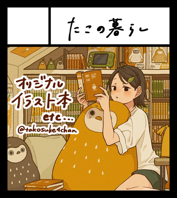 【お知らせ】
3/2(日)九州コミティアに出展します🦦

🌼時間:12時～16時
🌼場所:西日本総合展示場新館(福岡県北九州市)
🌼スペース:Q1

お近くにお住まいの方はぜひ遊びに来てください～!

#九州コミティア
#九州コミティア9 