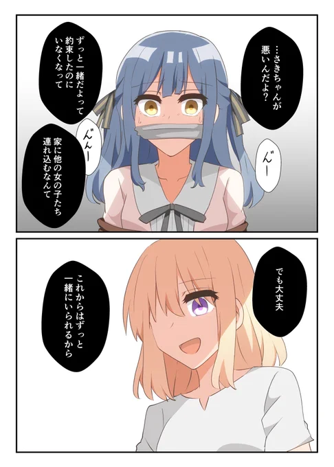 Ave Mujicaういさき監禁編 