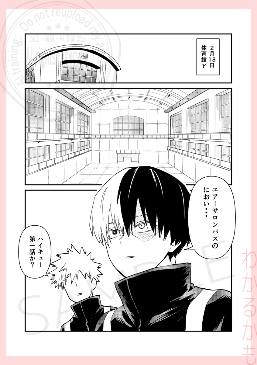 サンプル(3/3) わかるかもパート | わかるかも さんのマンガ
