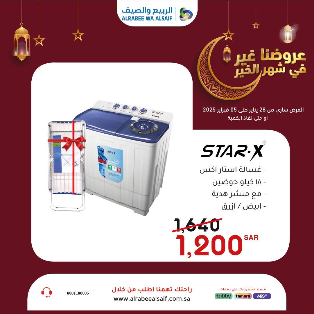 الربيع والصيف tweet media