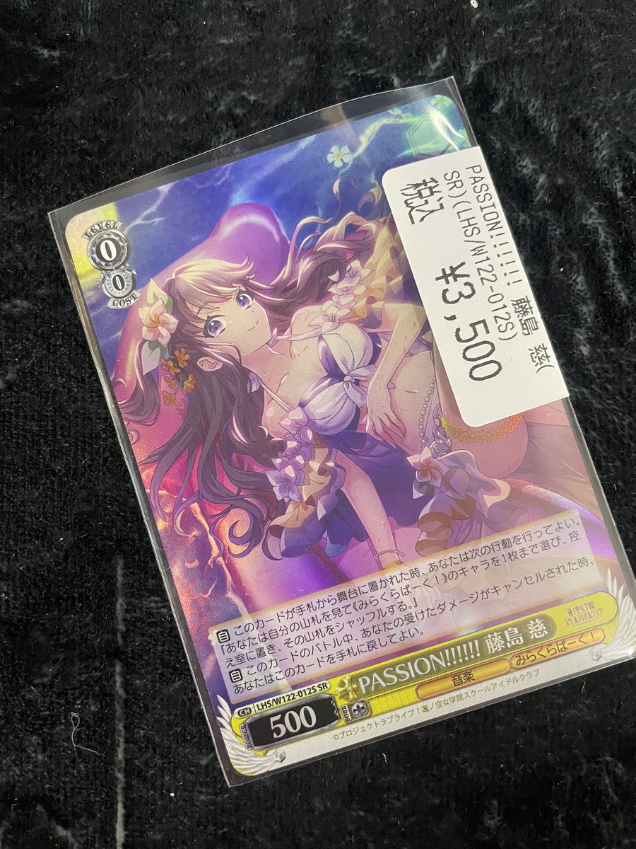 ヴァイスシュヴァルツ PASSION‼︎‼︎!藤島慈SR ハクチューアラモード