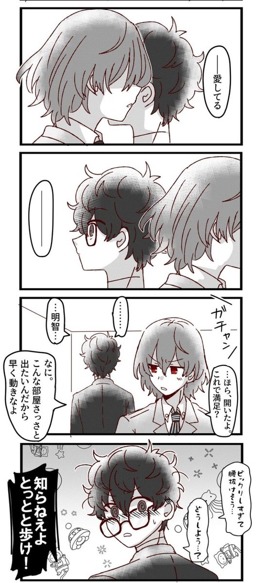弊社明智と主人公、明智は主人公のストレートにぶつけてくる本音に弱いし主人公は明智のデレに弱い。お互いに好きと伝えることへの照れはなく、言われる方が耐性なくて顔真っ赤になっちゃう

そういう関係 