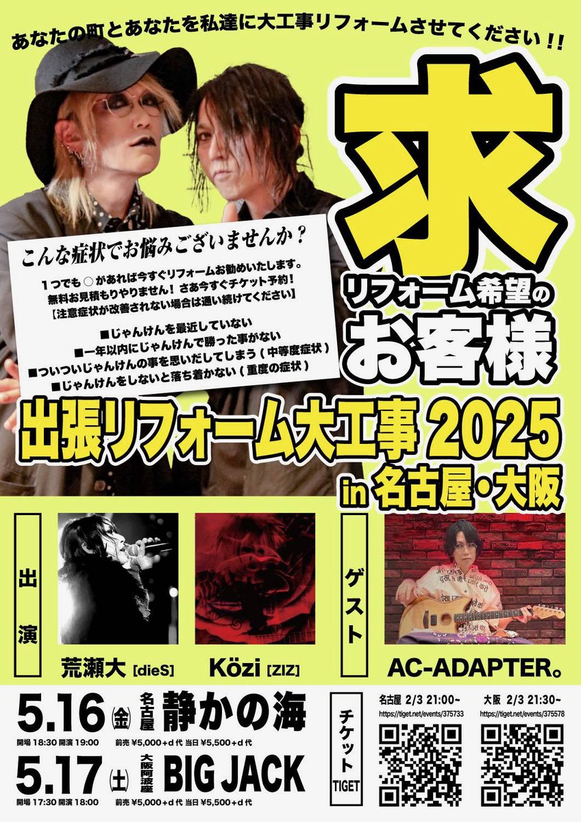 shizuka_n_osu's tweet image. 【出張リフォーム大工事2025 in 名古屋
開催決定】

▫️5月16日(金)
OPEN 18:30 / START 19:00
出演：荒瀬大(dieS) / Közi(ZIZ)
ゲスト：AC-ADAPTER。

[イベント詳細]
 shizukanoumi.jp/event/20250516/

#荒瀬大
#Közi
#ACADAPTER。