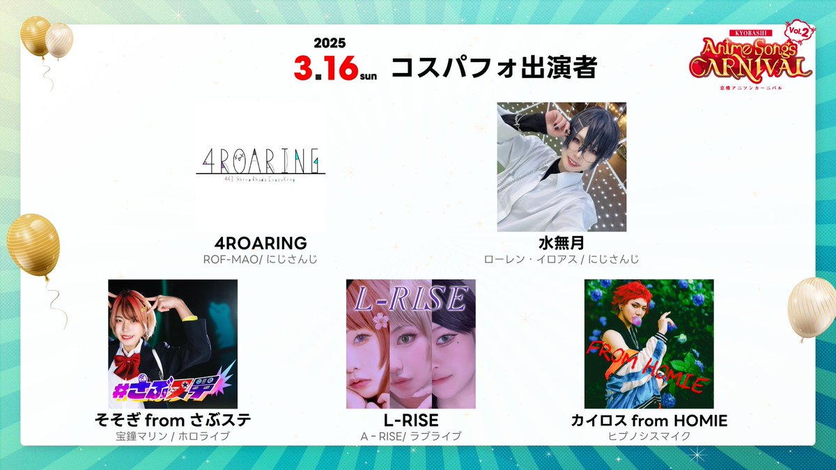 anison_carnival's tweet photo. 【#アニカニ コスパフォ出演者決定✨】

アニソン × コスプレ × 屋外 × フードが楽しめるイベント

「京橋アニソンカーニバル vol.2」

🗓2025年3月15日&amp;16日
🕐13:00START / 19:00END
🗾 大阪 FULALI KYOBASHI 
🎊入場料��料 https://t.co/ej4p5F2beJ