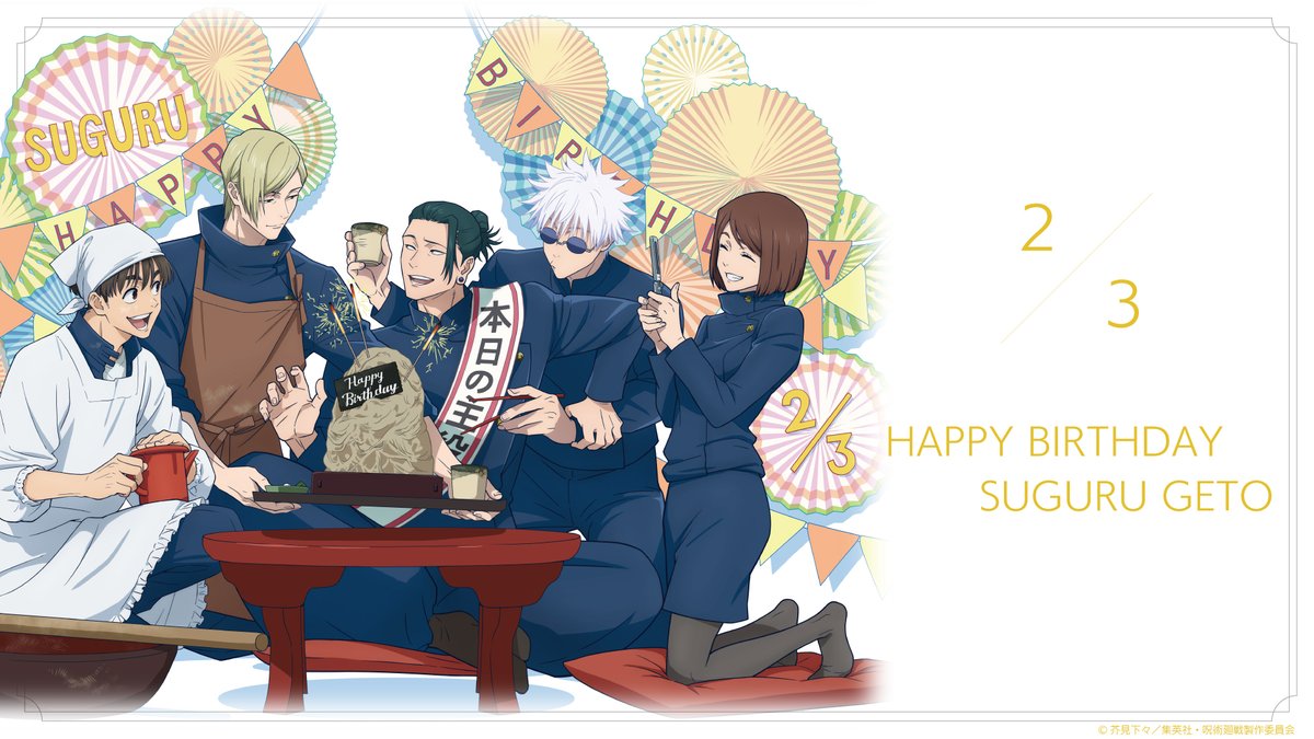 TVアニメ『#呪術廻戦 』 第2期「懐玉・玉折」夏油傑の誕生日イラストを