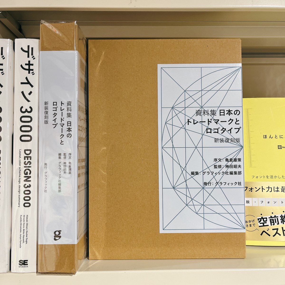 6Fデザイン】問い合わせ多数！完売しておりました 「資料集 日本の 