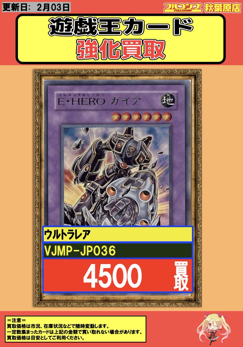 E・HERO ガイア ウルトラ 【公式通販】