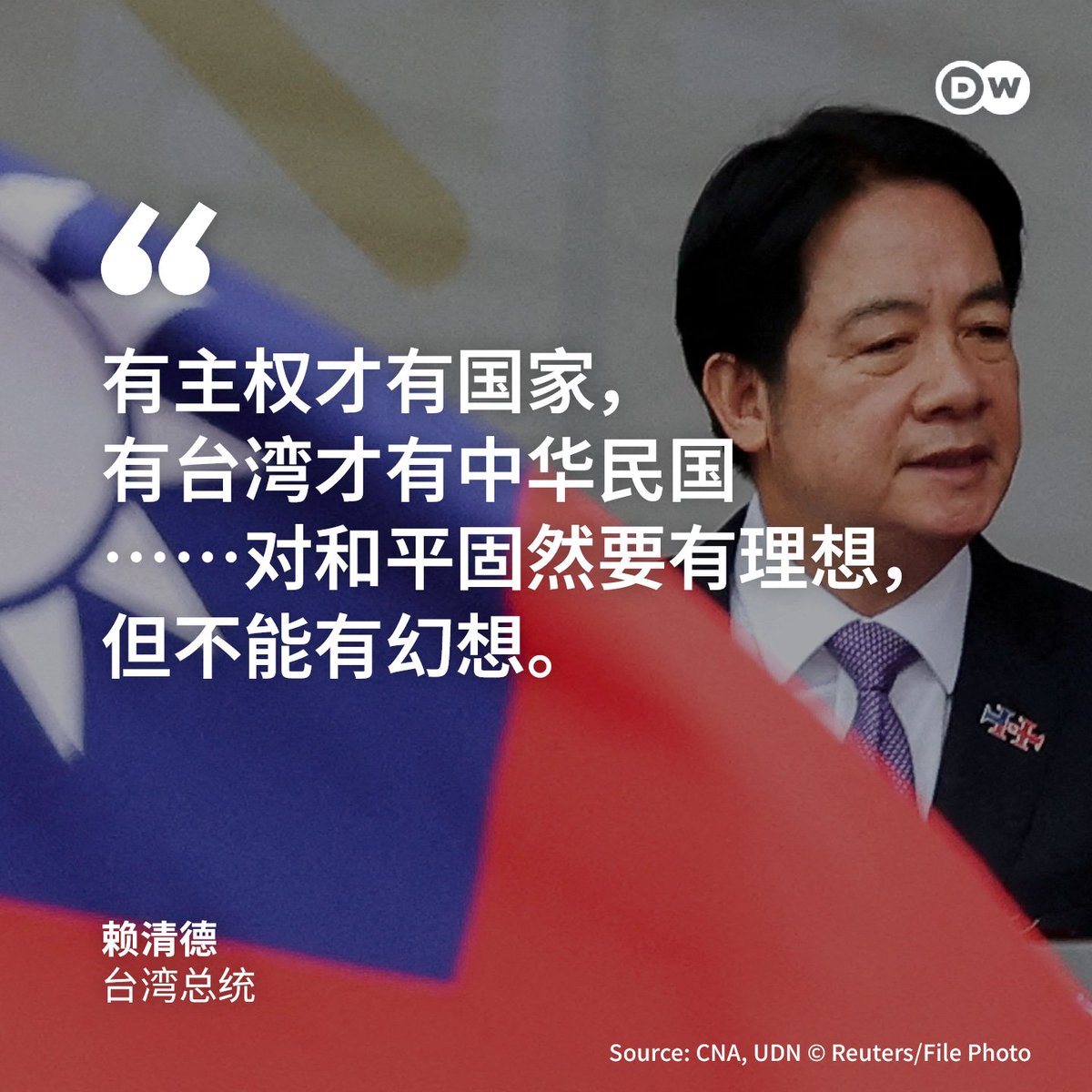 🇹🇼赖清德：有主权才有国家，有台湾才有中华民国】 台湾总统#赖清德说，“对和平固然要有理想，但不能有幻想”。在你看来，赖清德是否能促进两岸和平❓欢迎你留言告诉我们你的想法👇  春节后的第一个上班日，赖清德参加海基会举办的🇨🇳中国大陆🇹🇼台商春节活动。谈及对 ...