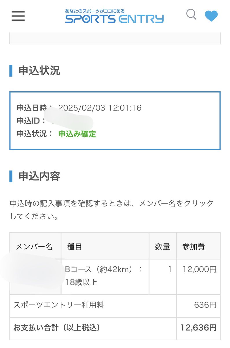 鯖街道ウルトラマラソンBコース申込確定〜
#鯖街道ウルトラマラソン
#半鯖