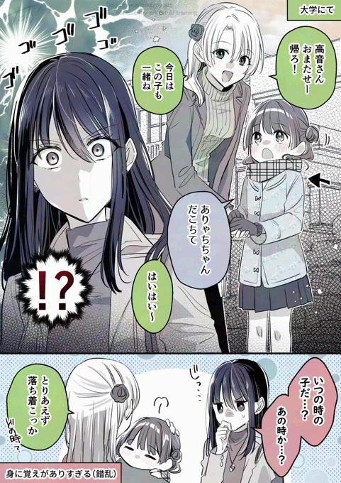 予想外の同伴者
#高音さんと嵐ちゃん #創作百合 