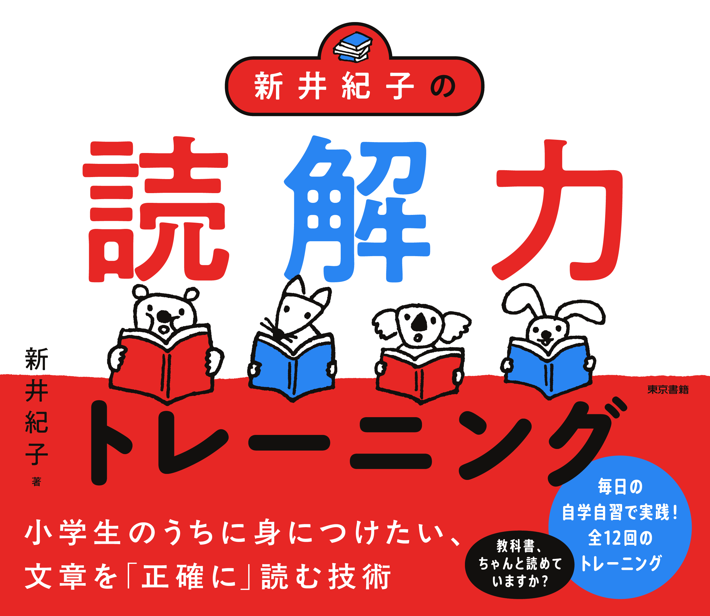 東京書籍出版事業部 on X: 