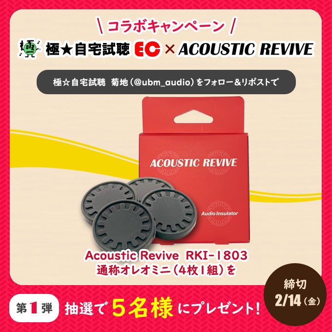 ubm_audio's tweet photo. #フォローリポストキャンペーン
#極アコリバコラボ

極☆自宅試聴とアコースティックリヴァイブコラボ企画を開催致します！

ACOUSTIC REVIVEの新商品RKI-1803 通称オレオミニを、抽選で5名様にプレゼント🎁

【応募方法】
1.@ubm_audio をフォロー🙏
2.このポストをリポスト🙇
↓詳しくはこちら
https://t.co/jtvHQIm18n

当選者は、レビューをポストいただけると幸いです📮
当選しなかった場合も、優待クーポンを用意しております☆
第二弾、第三弾も企画しておりますよ〜🐢

おすすめは、小さいネットワーク機器やブレーカーのスイッチ部分、サウンドバーなど☺️
振動を制して、高音質を手に入れましょう！！