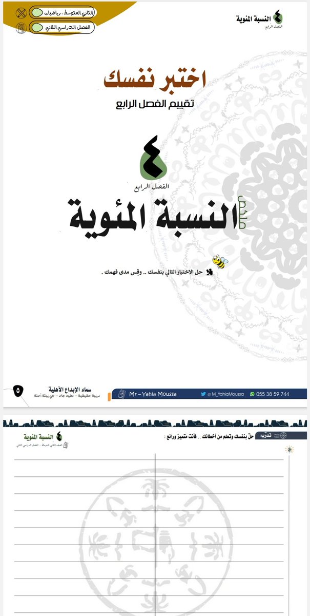 🕸️ ملخص #رياضيات #المرحلة_المتوسطة
بعد التعديل وإضافة اختبارات على كل فصل
يشمل جميع المهارات وتنوع الأفكار
مناسب للمراجعات والاستعداد لـ #الاختبارات_المركزية

🍃
حمّل الملف من هنا.. 
drive.google.com/drive/folders/…