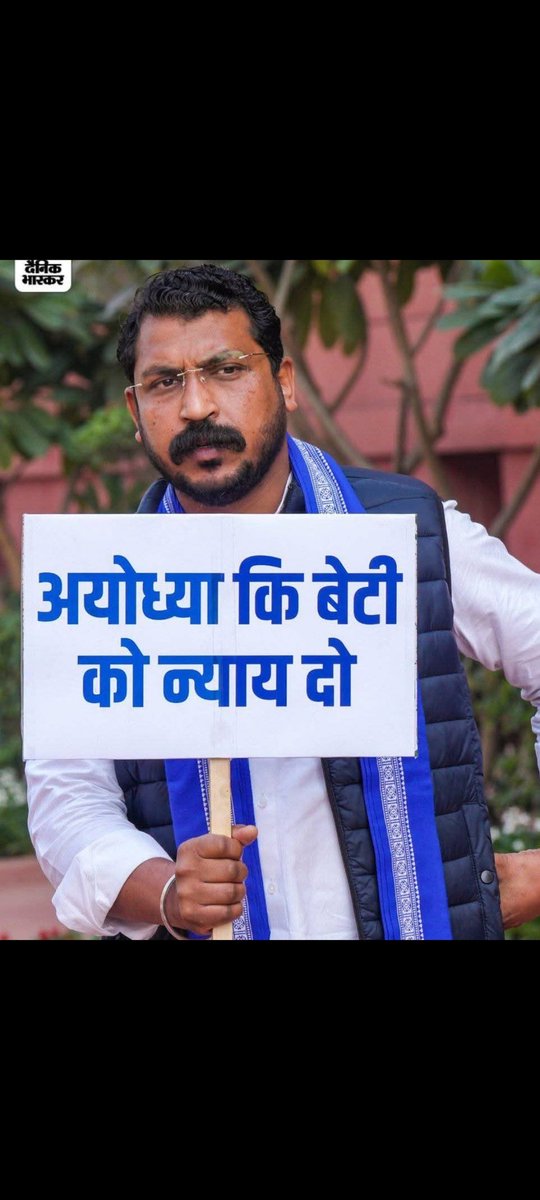 अयोध्या की बेटी को न्याय दो 
<a href="/BhimArmyChief/">Chandra Shekhar Aazad</a>