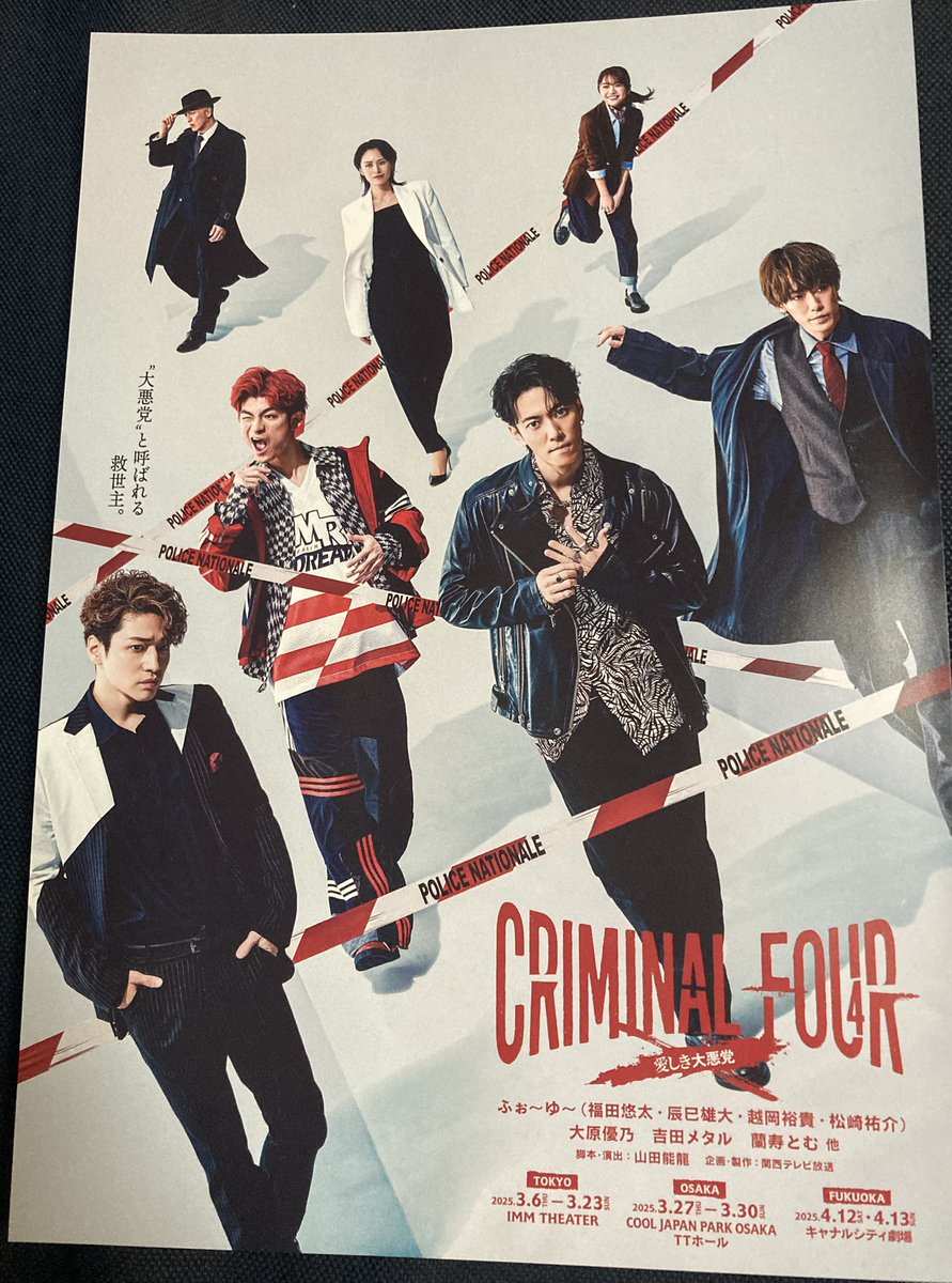 ふぉ～ゆ～　CRIMINAL FOUR クリミナルフォー アクスタ　パンフレット ふぉ～ゆ～ CRIMINAL FOUR クリミナルフォー アクスタ パンフレット
