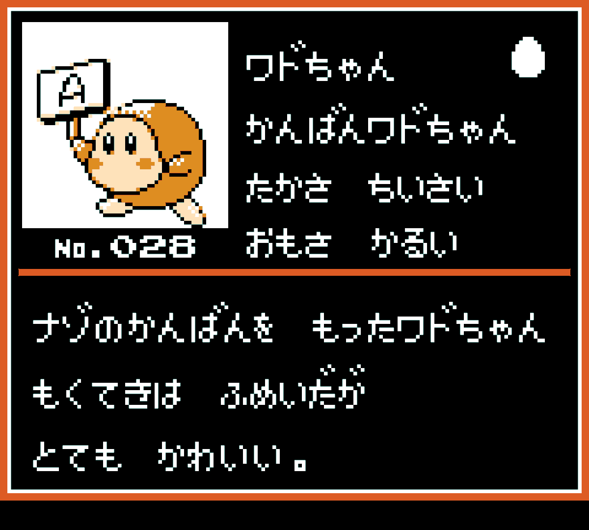 ◆ワドフのいせき 