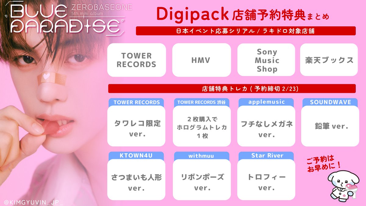 ZEROBASEONE 店舗特典 ギュビン 🤍🤍🤍 #ZEROBASEONE [CINEMA PARADISE] 🤍🤍🤍 ＼🩷ラキドロ 店舗特典