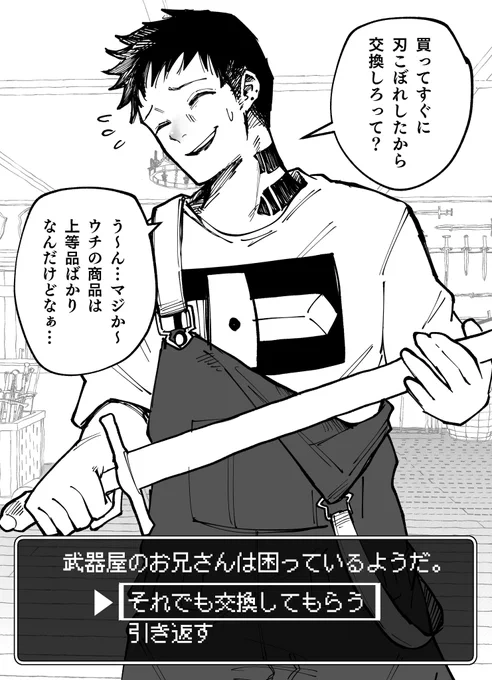 武器屋のおにいさん  1/2 