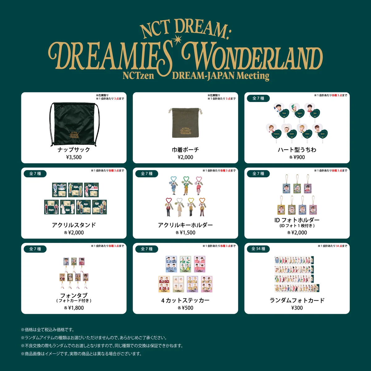 NCT DREAM ペンミ 2日目 特典 フル NCT_OFFICIAL_JP a X: 