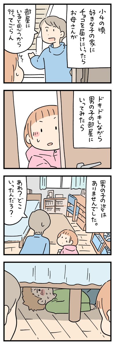 「バレンタインの忘れられない出来事」その31 