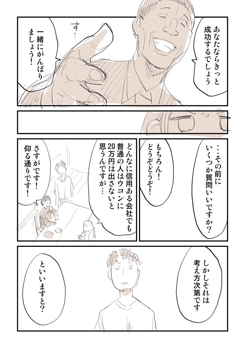 ウコンを20万円で買わされそうになった話 4/7 