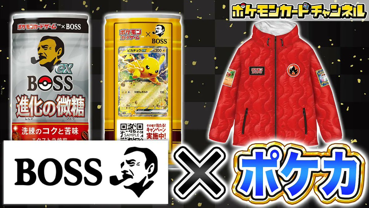 動画を投稿しました🍎 【キャンペーン】BOSSとポケカがコラボ！ポケカ