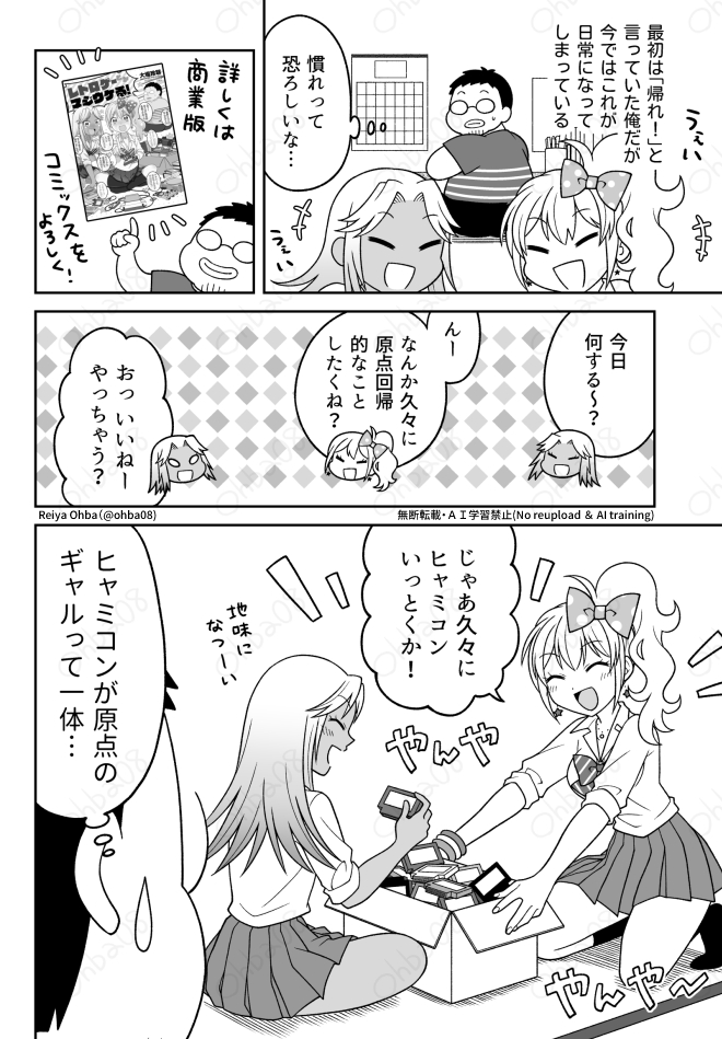 ギャルが2秒で死ぬゲームをプレイ🎮(2/4) 