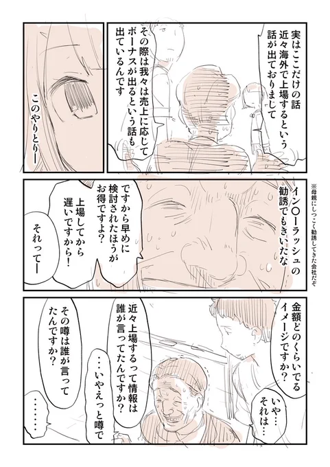 ウコンを20万円で買わされそうになった話 6/7 