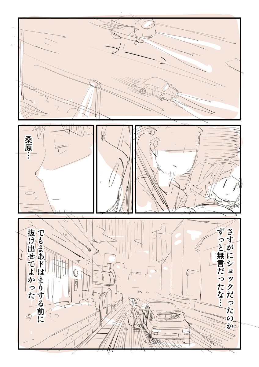 ウコンを20万円で買わされそうになった話 7/7 