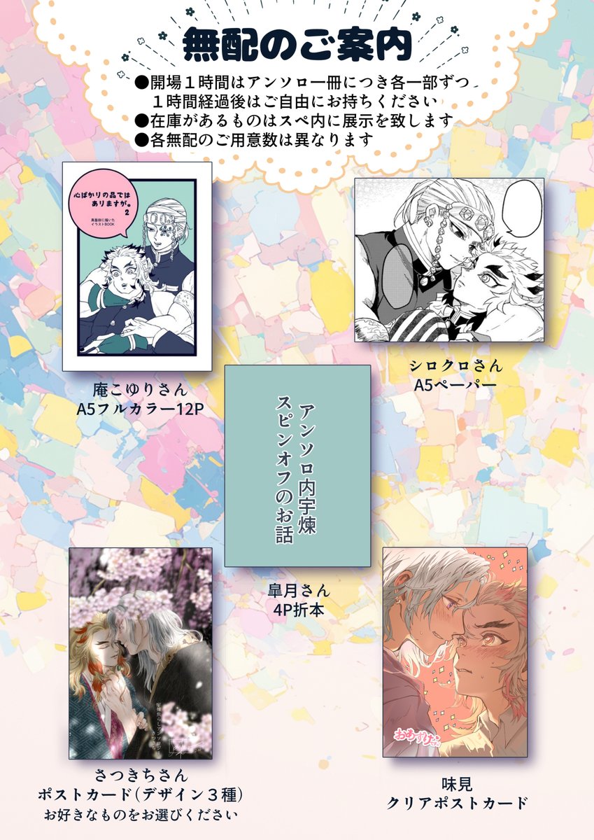 ❤2/9 輝石の焔 VRF2025 お品書き🍫

スペース：東1ア05ab
会場価格：3000円(A5/352p/成人指定)

当日は参加者様よりお預かりした無配も御座います。表紙の宇煉ポスターを目印に、ぜひお立ち寄りください☺️！

※年齢確認のご協力をお願い致します