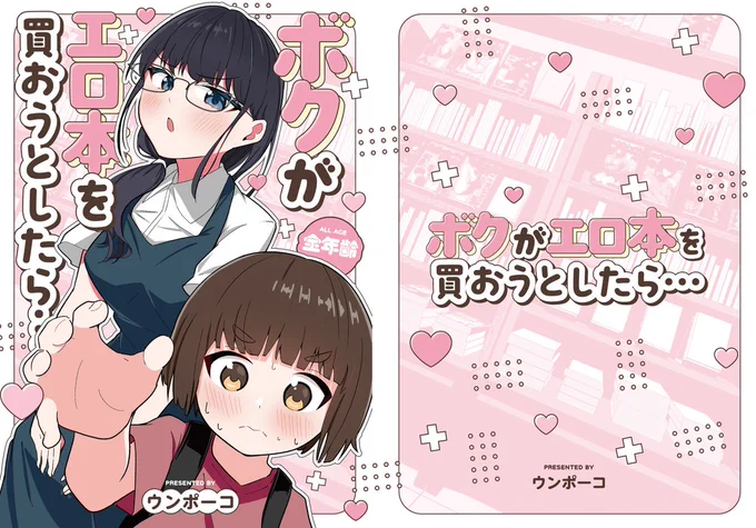 コミティア151 新刊情報!
📍 スペース:き-13b
📖新刊『ボクがエロ本を買おうとしたら…』

🍈 委託予約受付中!
https://t.co/f562BtlSVD

🎨 ロゴデザイン
もめん様(@mome_nt_ofu)
可愛いデザインありがとうございます!! 