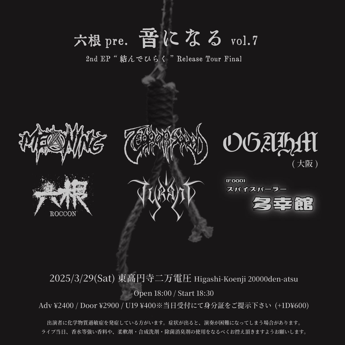 meaning666's tweet image. Upcoming Shows
▫️2.9 F.A.D YOKOHAMA
▫️2.26 渋谷 club or (FREE SHOW)
▫️3.1 甲府 Bodega
▫️3.29 東高円寺 二万電圧

#meaning666